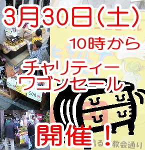 http://www.kyokai-dori.com/data/wagon03.jpg
