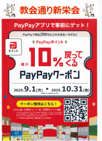 教会通りpaypayクーポン2025.09.png