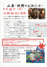 山車神輿案内2025教会通り