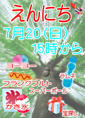 えんにち2025.jpg