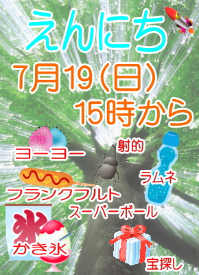 えんにち2026.jpg