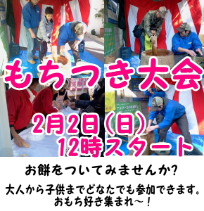 もちつき大会2014