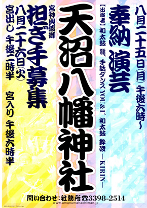 8月25・26日天沼八幡神社例大祭