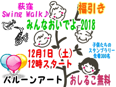 みんなおいでよ2018