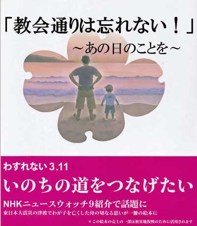 「教会通りは忘れない!」　～あの日のことを～