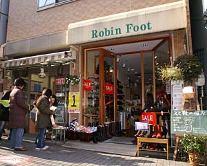 ロビンフット靴店