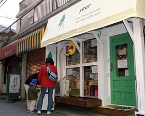 こどものための木のお店　year