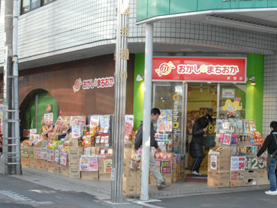 おかしのまちおか荻窪店の外観写真