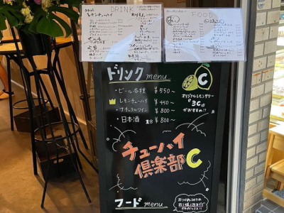 チューハイ倶楽部Cの店内写真